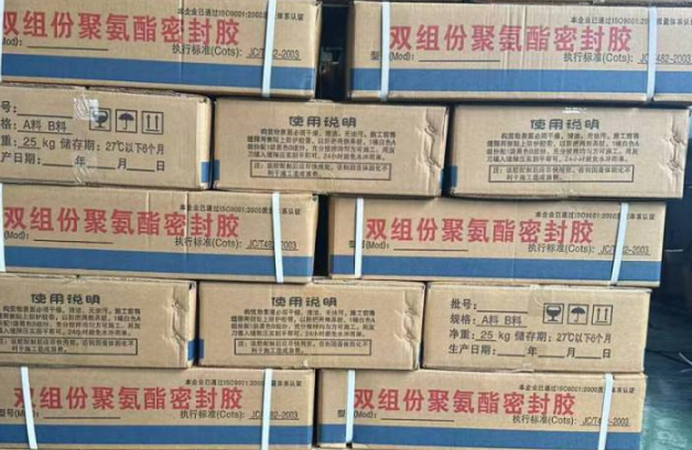 海原聚硫密封胶